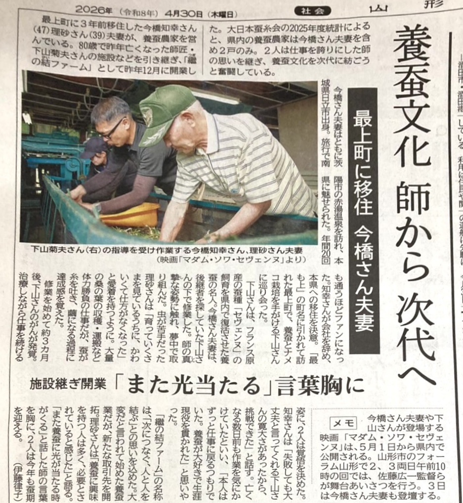 『山形新聞』社会面 2026.4.30