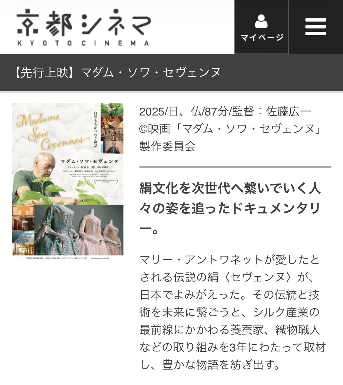 ★4/24(金)〜京都【京都シネマ】映画『マダム・ソワ・セヴェンヌ』本上映！