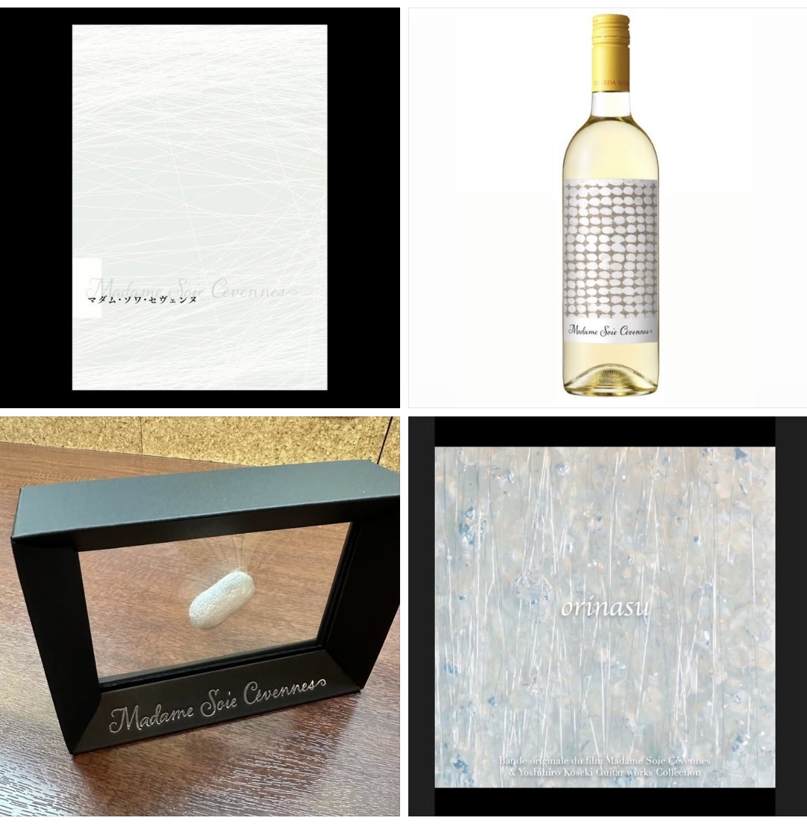 ◉映画『マダム・ソワ・セヴェンヌ』公式グッズ