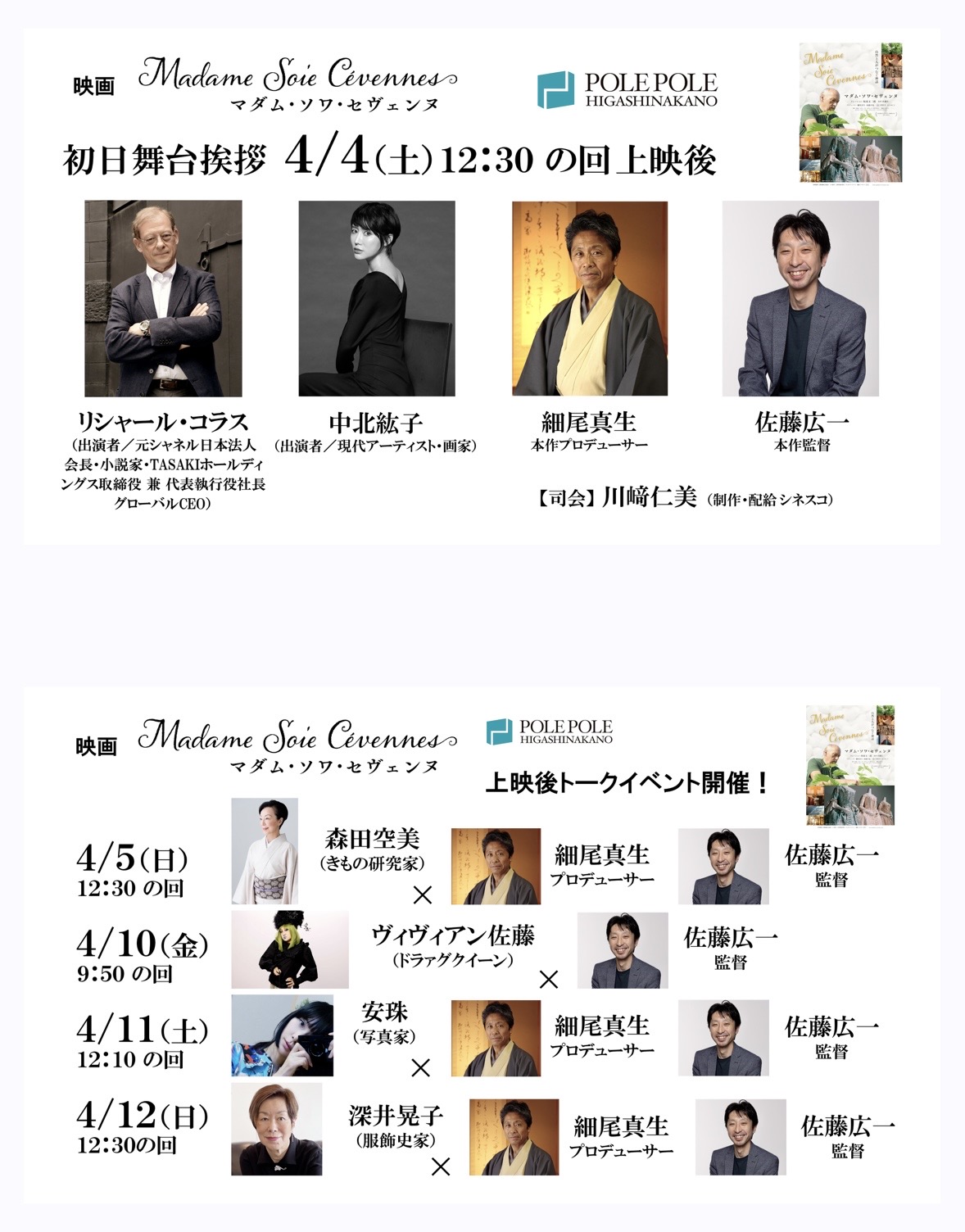 終了 4/4(土)〜 東京【ポレポレ東中野】映画『マダム・ソワ・セヴェンヌ』全国公開決定！