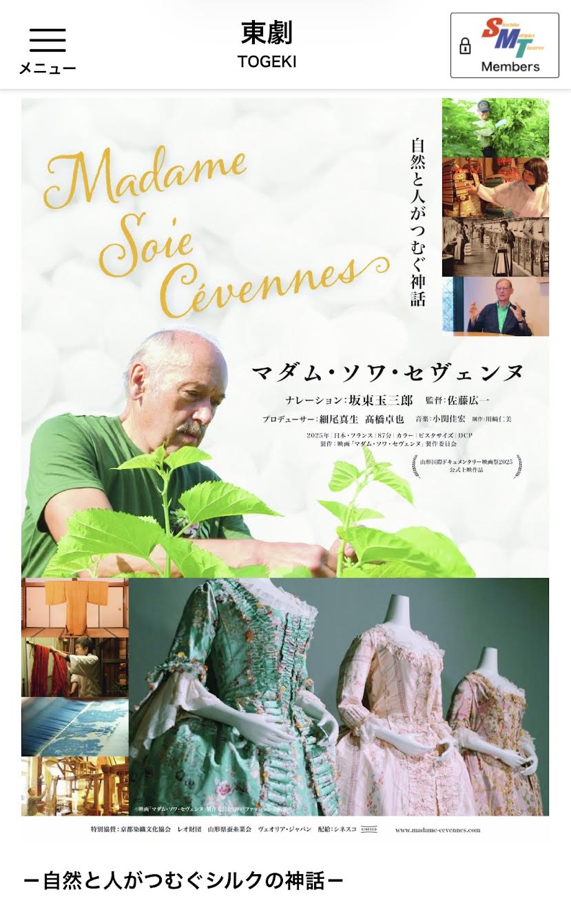 ★5/15(金)〜東京【東劇】映画『マダム・ソワ・セヴェンヌ』上映決定！