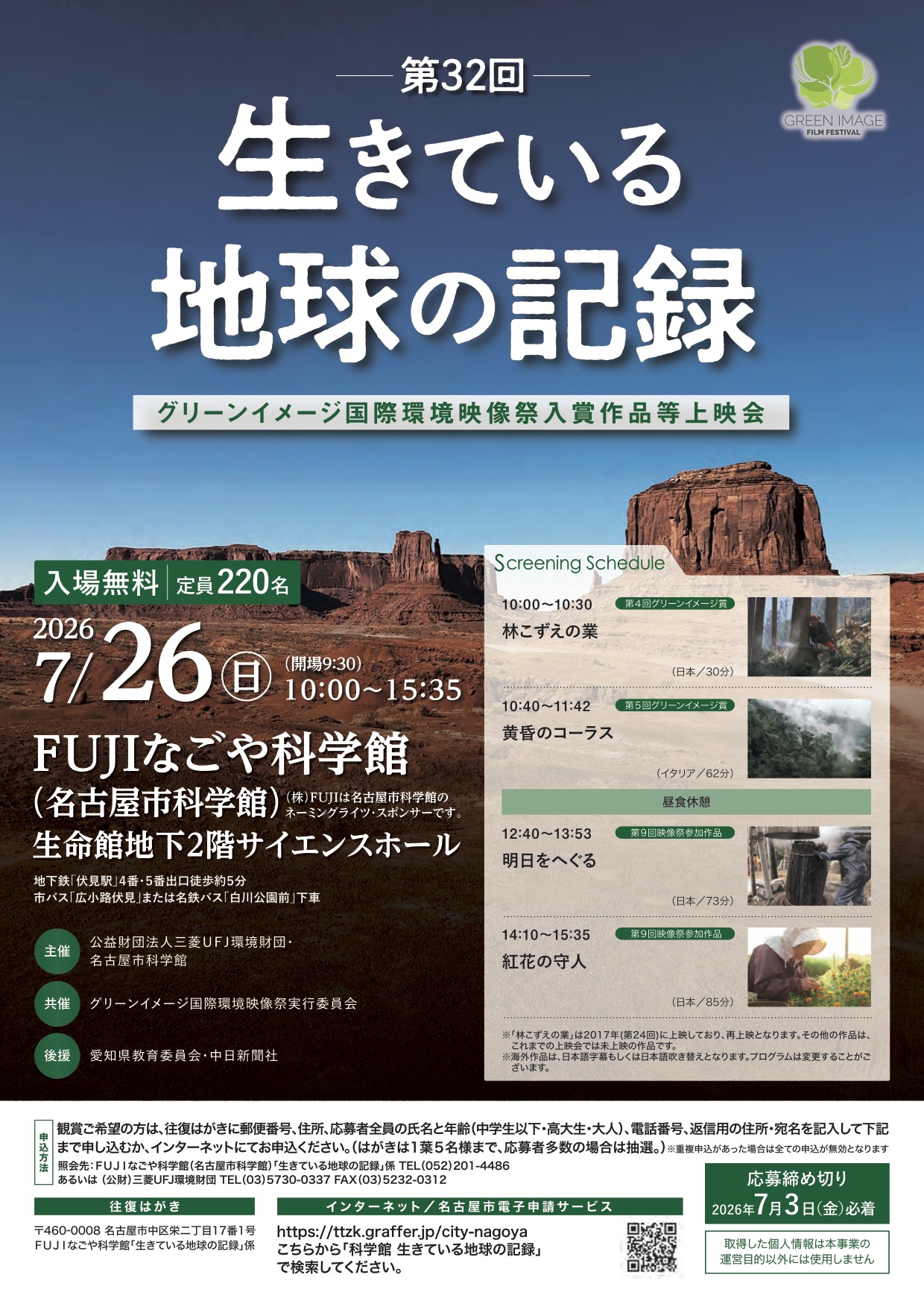 ★7/26(日) 愛知県【FUJIなごや科学館】映画『紅花の守人 いのちを染める』 上映会！