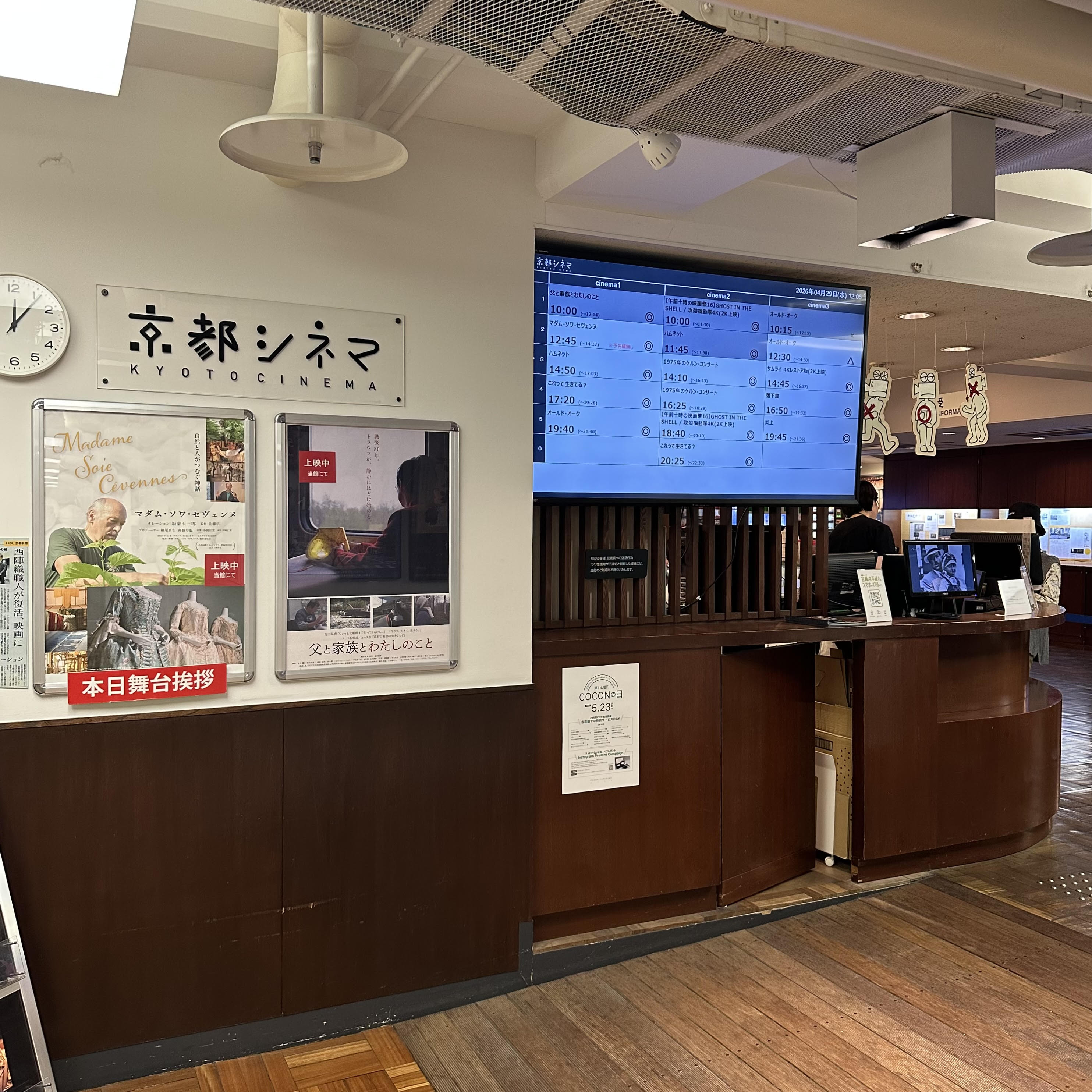 ★4/24(金)〜京都【京都シネマ】映画『マダム・ソワ・セヴェンヌ』本上映！