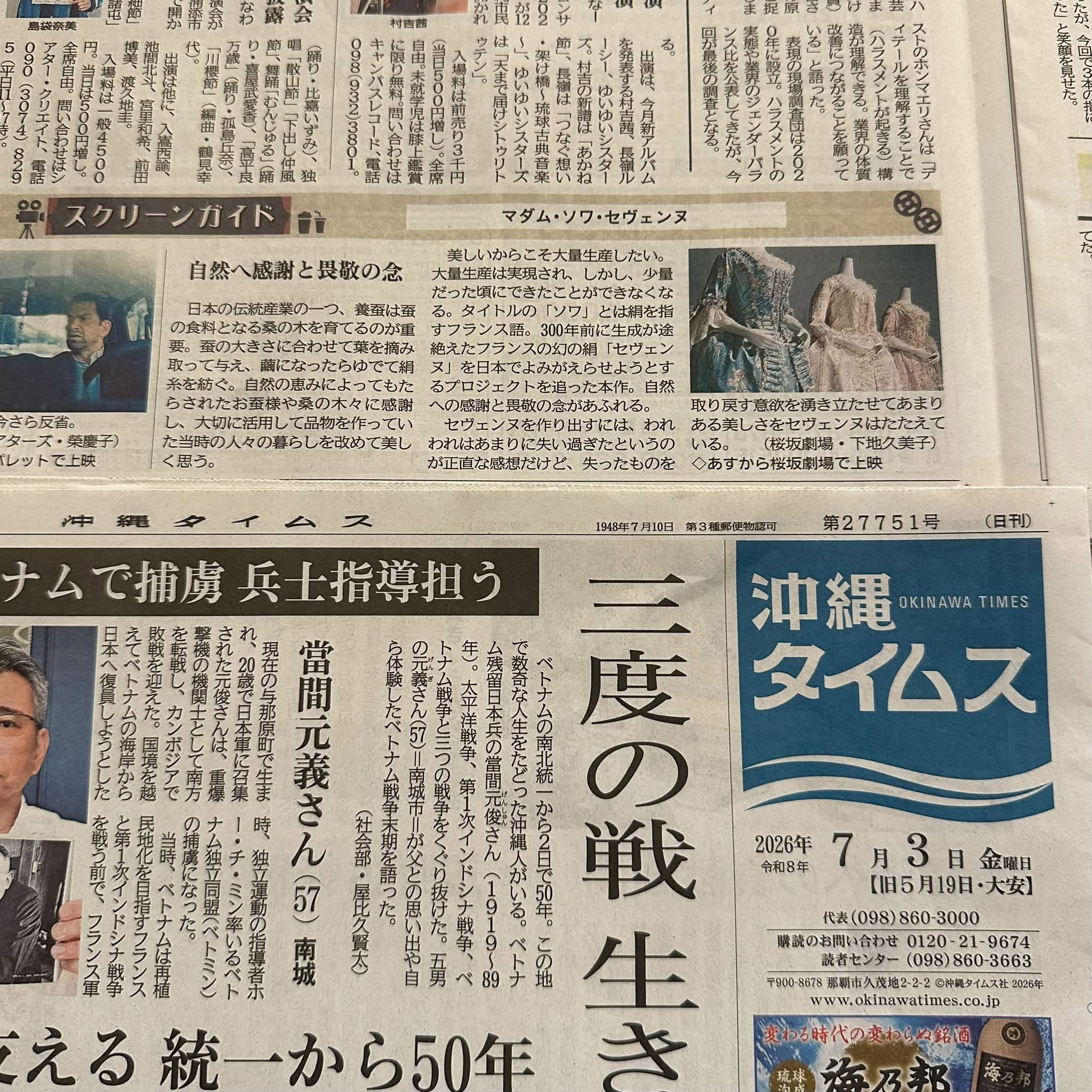『沖縄タイムス』紙面 2026.7.3金