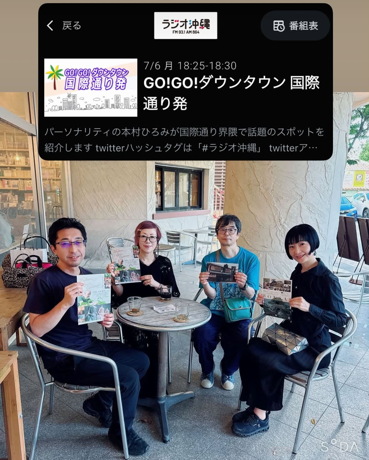 ラジオ沖縄　本村ひろみ『GO!GO! ダウンタウン国際通り発』 