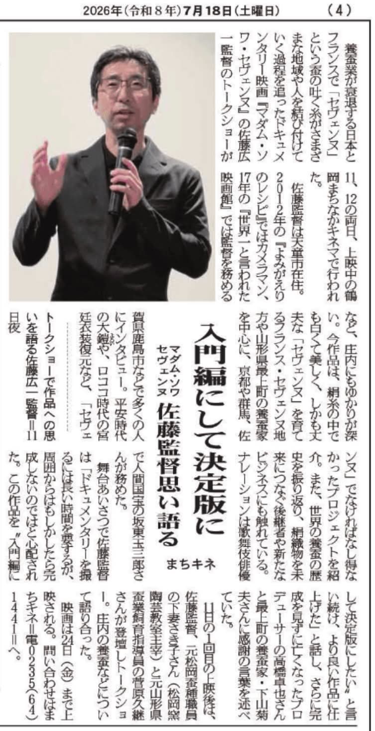 『荘内日報』紙面 2026.7.18