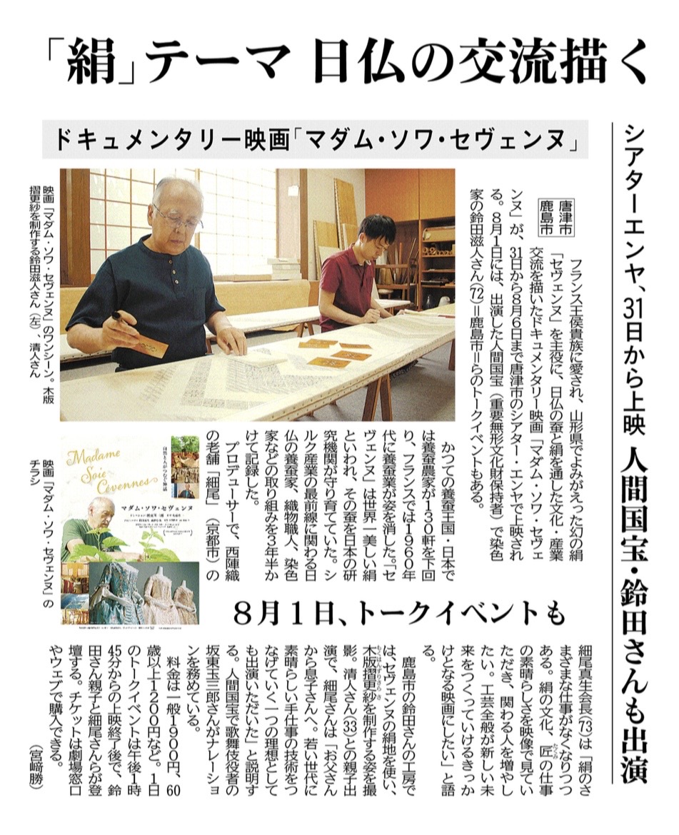 『佐賀新聞』紙面・デジタル 2026.7.26