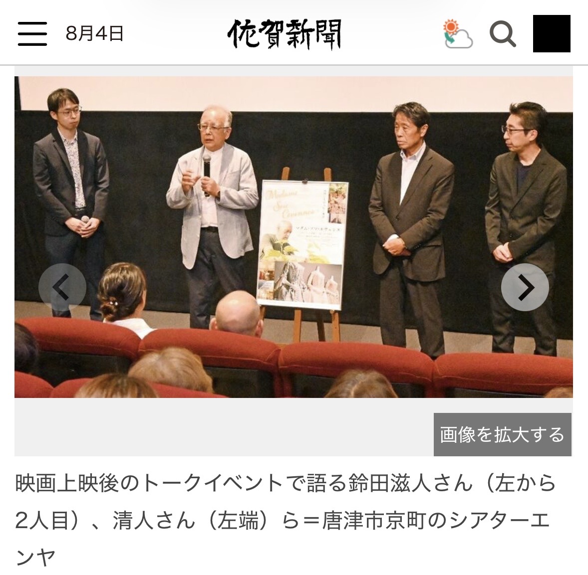 『佐賀新聞』デジタル・紙面 2026.8.3,4