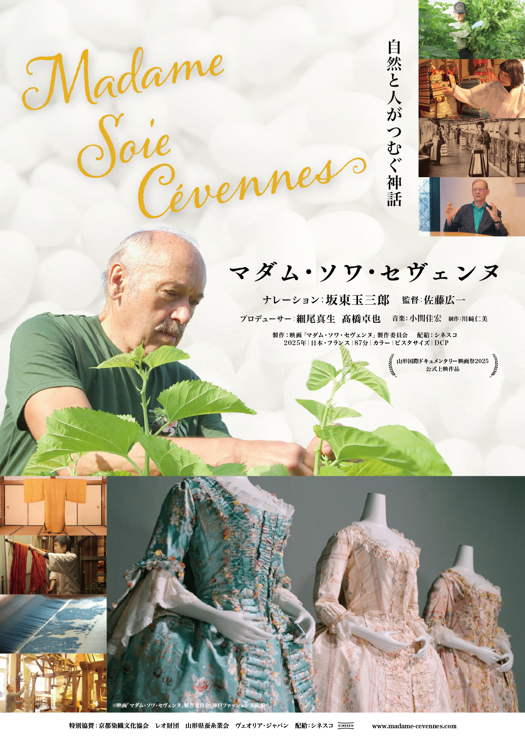 マダム・ソワ・セヴェンヌ