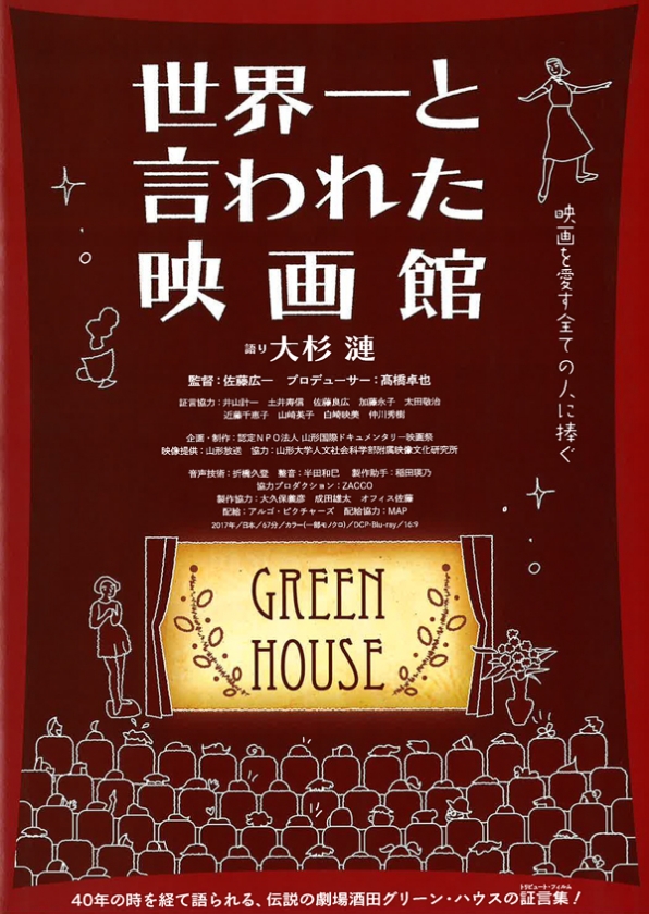 世界一といわれた映画館